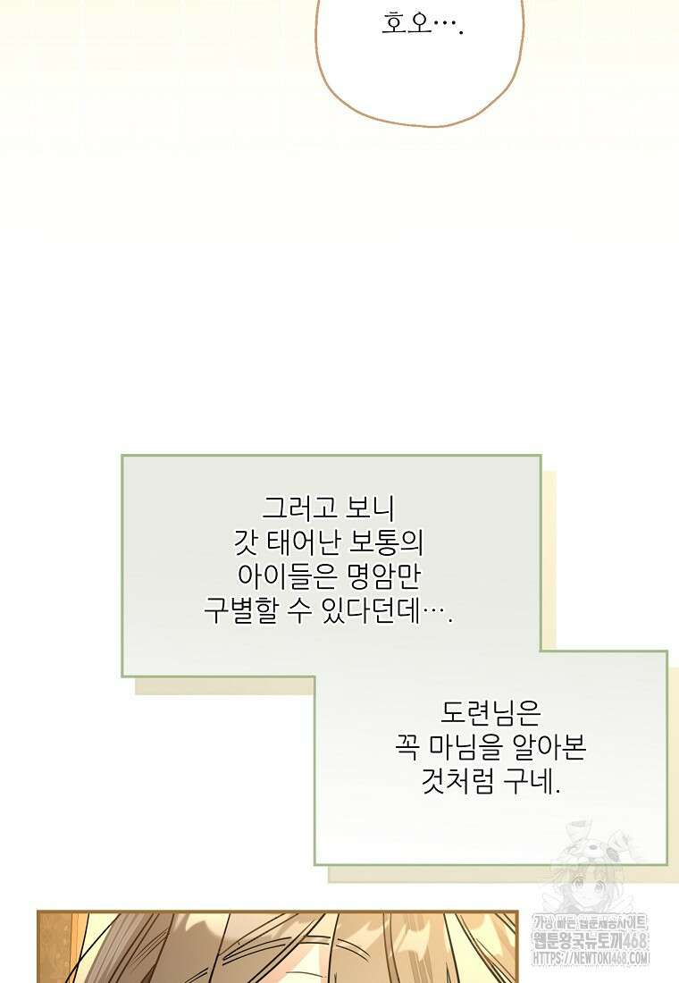 백작가의 사생아가 결혼하면 107화 83