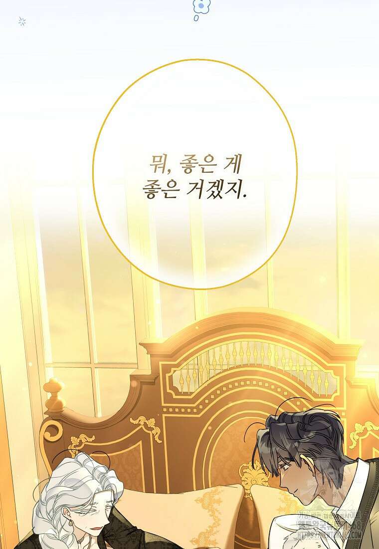 백작가의 사생아가 결혼하면 107화 86
