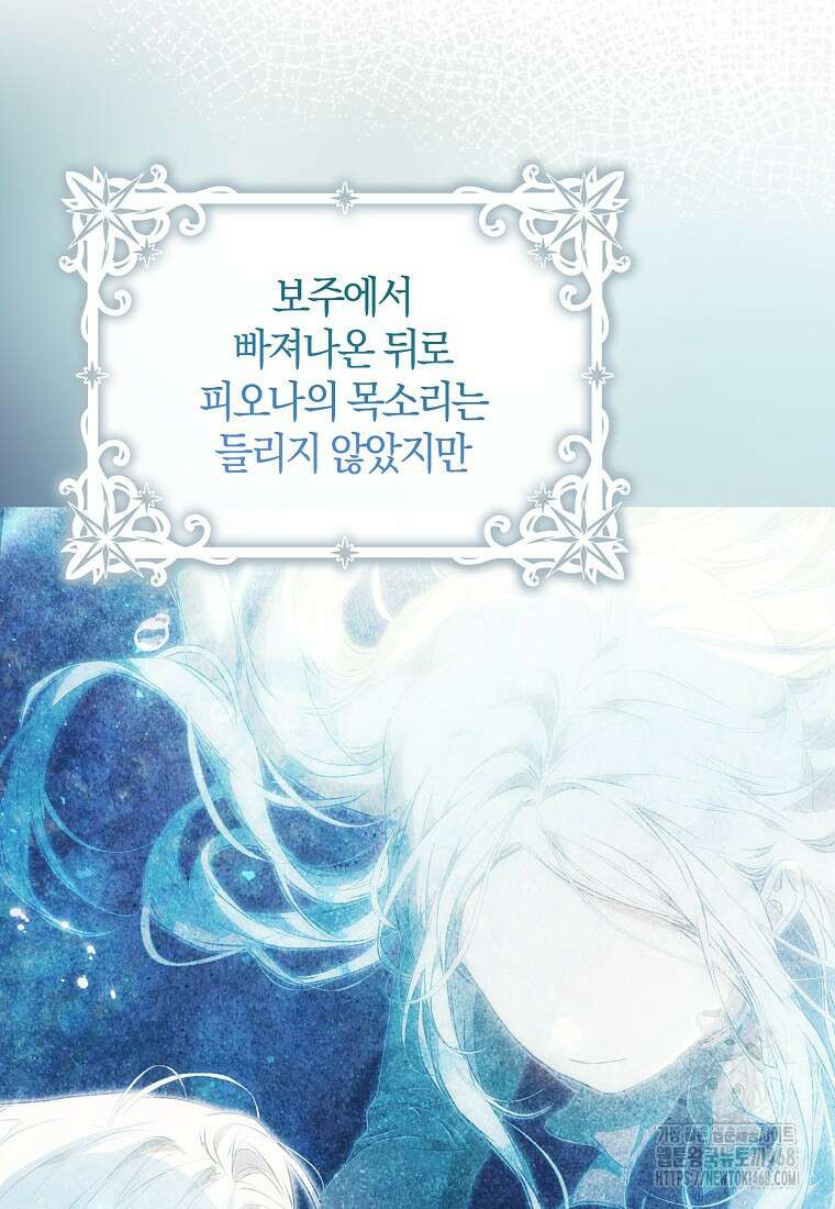 내 남자 주인공의 아내가 되었다 132화 4