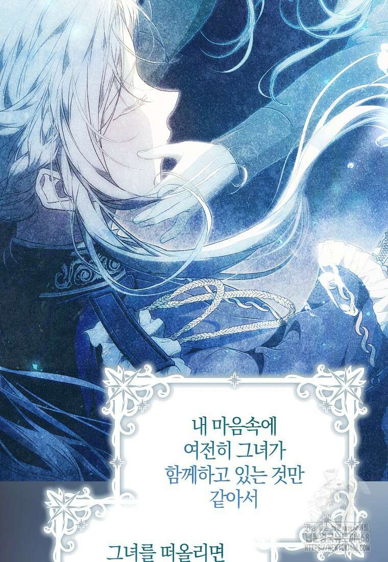 내 남자 주인공의 아내가 되었다 132화 5