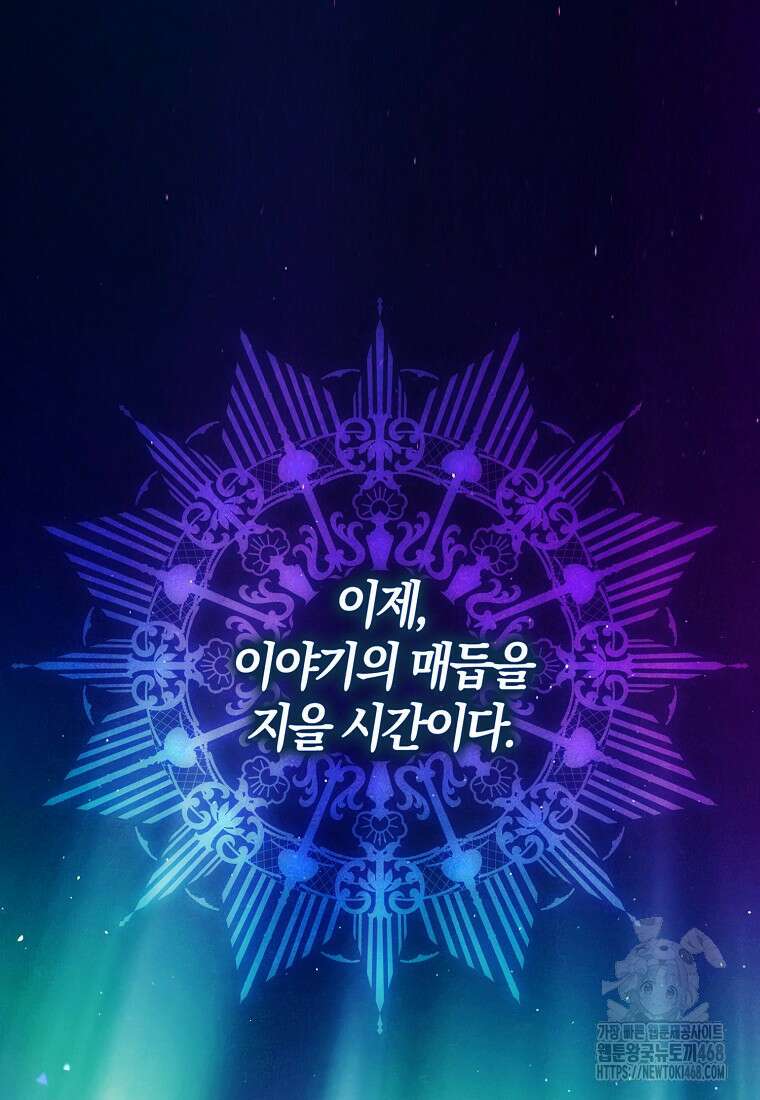 내 남자 주인공의 아내가 되었다 132화 8