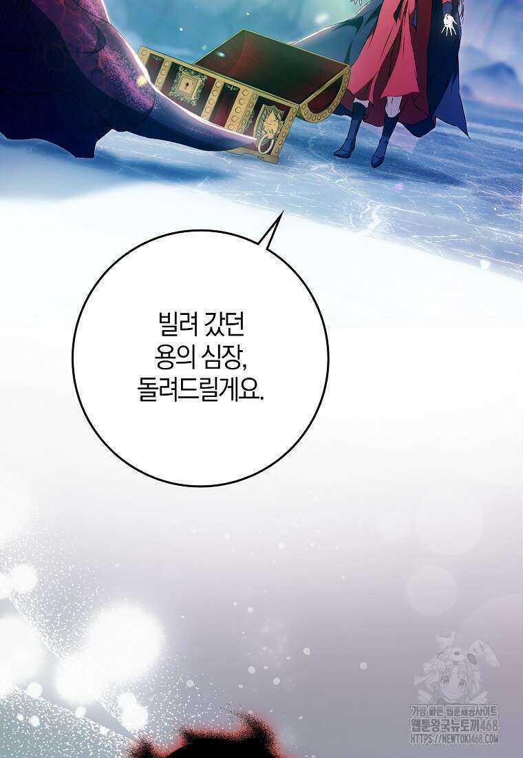 내 남자 주인공의 아내가 되었다 132화 10