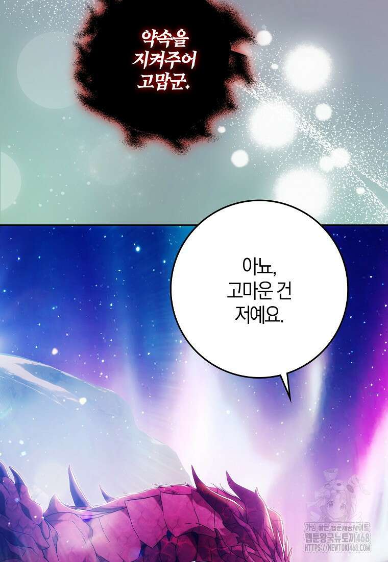 내 남자 주인공의 아내가 되었다 132화 11