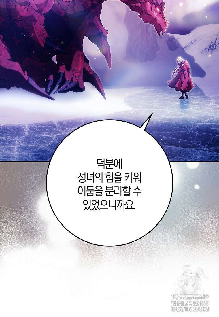 내 남자 주인공의 아내가 되었다 132화 12