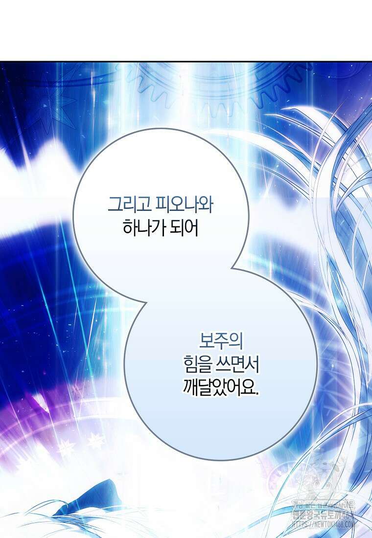 내 남자 주인공의 아내가 되었다 132화 13