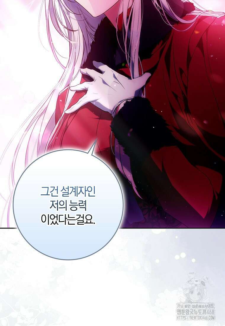 내 남자 주인공의 아내가 되었다 132화 15