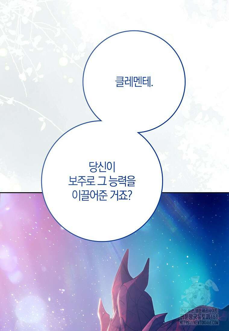 내 남자 주인공의 아내가 되었다 132화 16