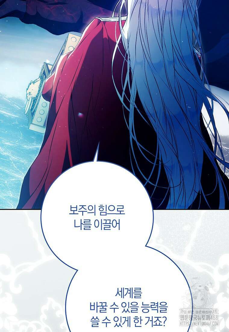 내 남자 주인공의 아내가 되었다 132화 18
