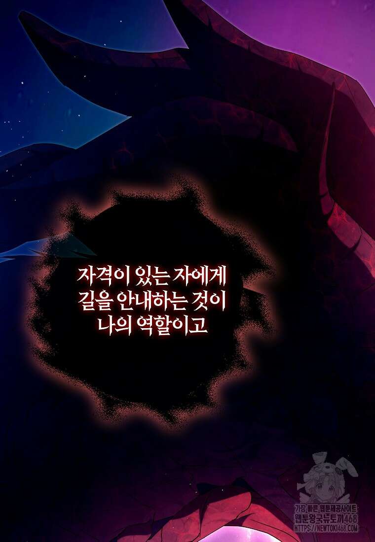 내 남자 주인공의 아내가 되었다 132화 20