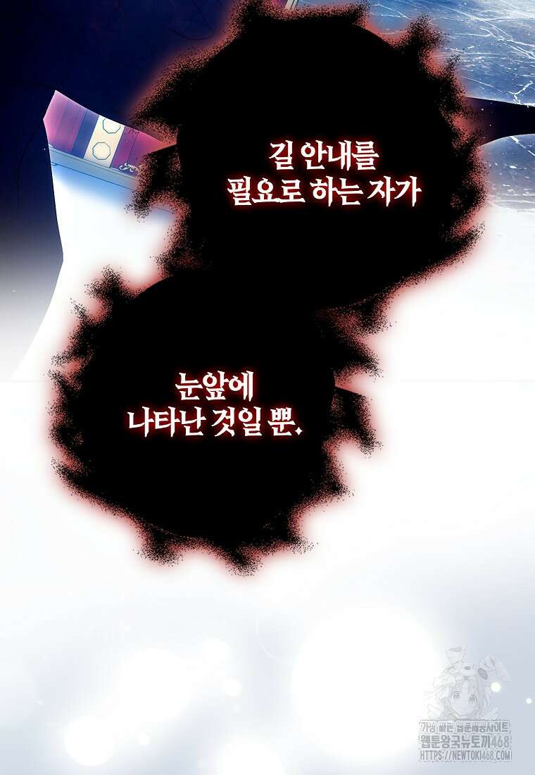 내 남자 주인공의 아내가 되었다 132화 22