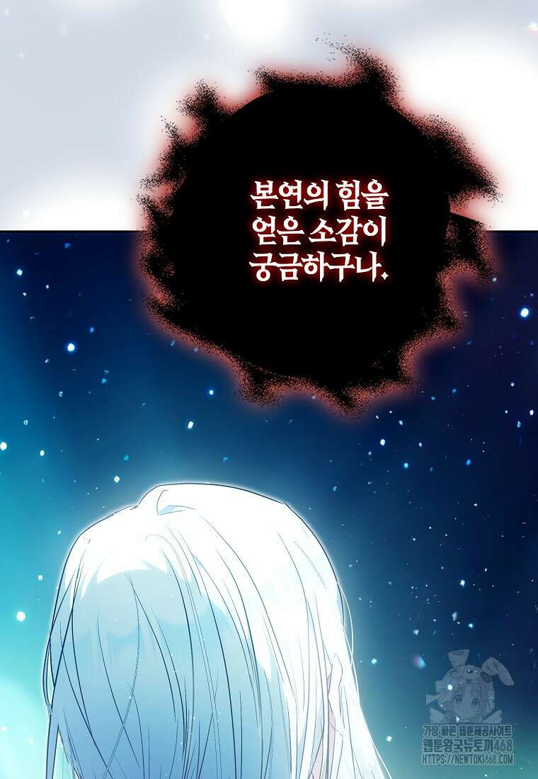 내 남자 주인공의 아내가 되었다 132화 23