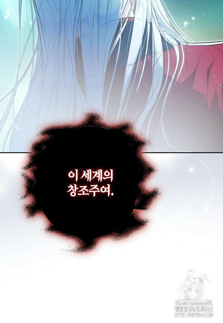 내 남자 주인공의 아내가 되었다 132화 24