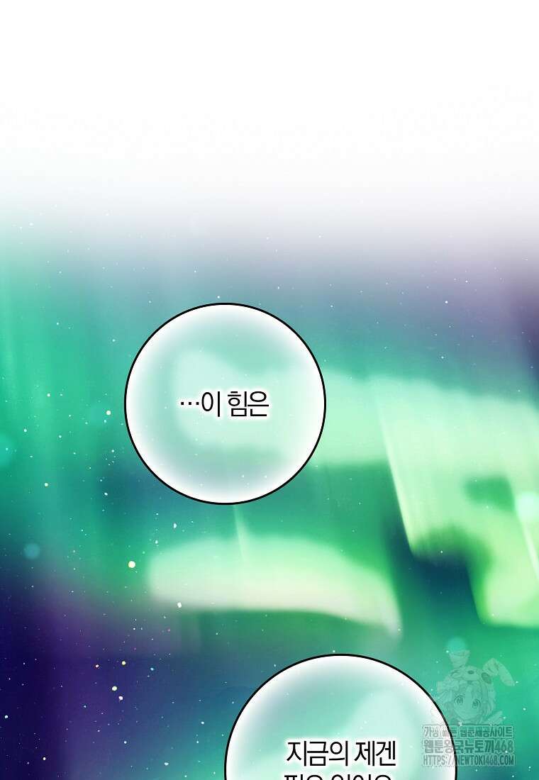 내 남자 주인공의 아내가 되었다 132화 25