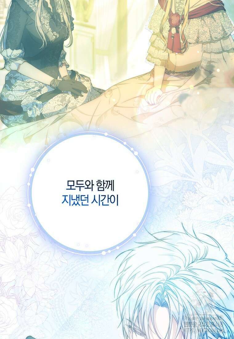 내 남자 주인공의 아내가 되었다 132화 29