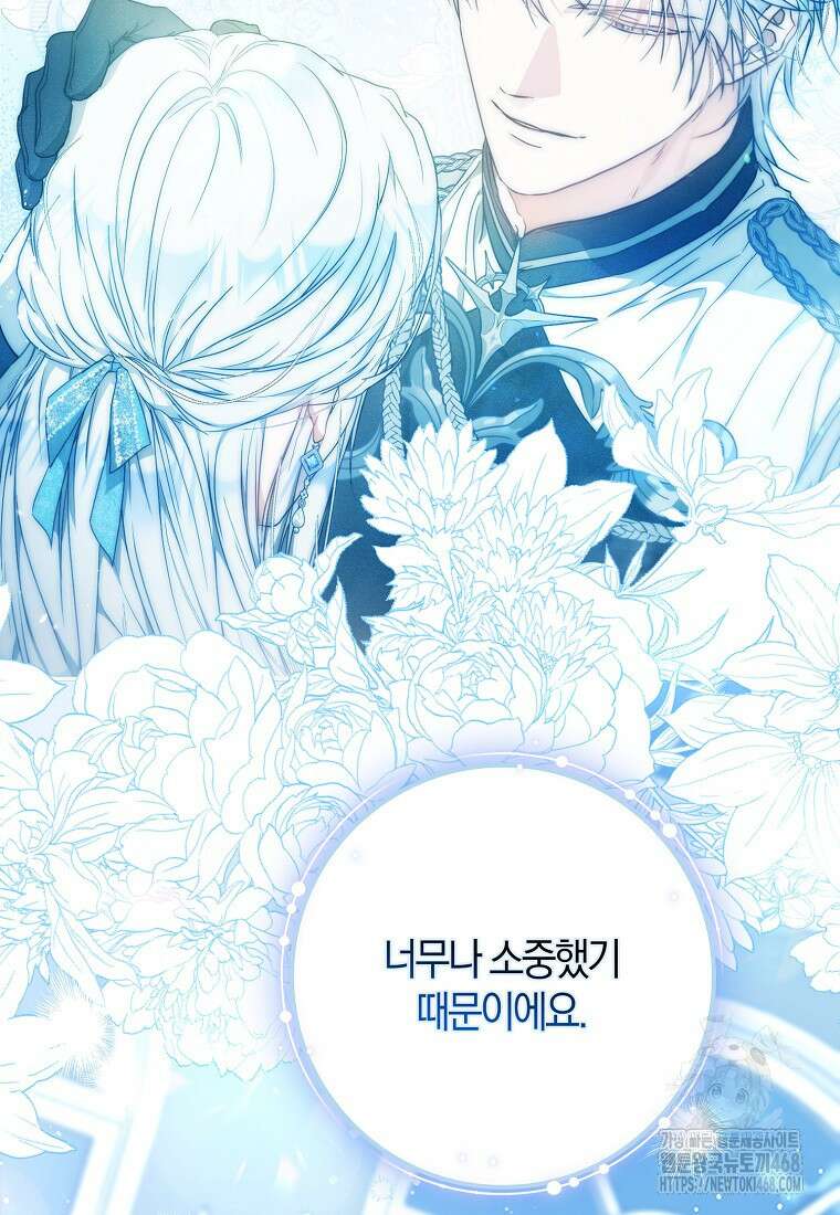 내 남자 주인공의 아내가 되었다 132화 30