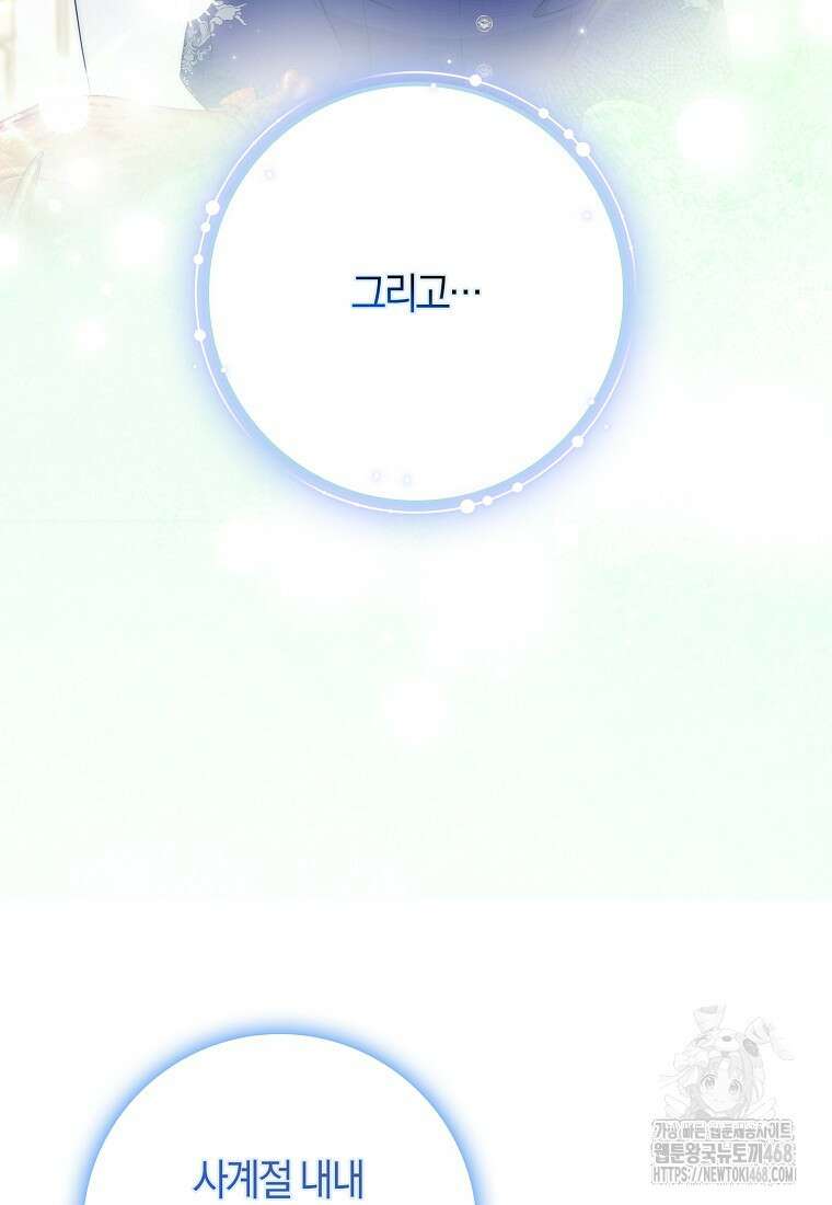 내 남자 주인공의 아내가 되었다 132화 33