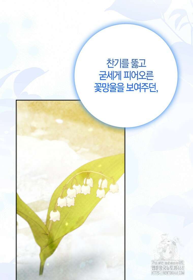 내 남자 주인공의 아내가 되었다 132화 35