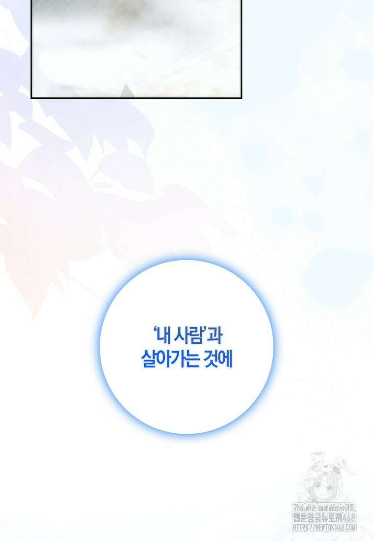 내 남자 주인공의 아내가 되었다 132화 36