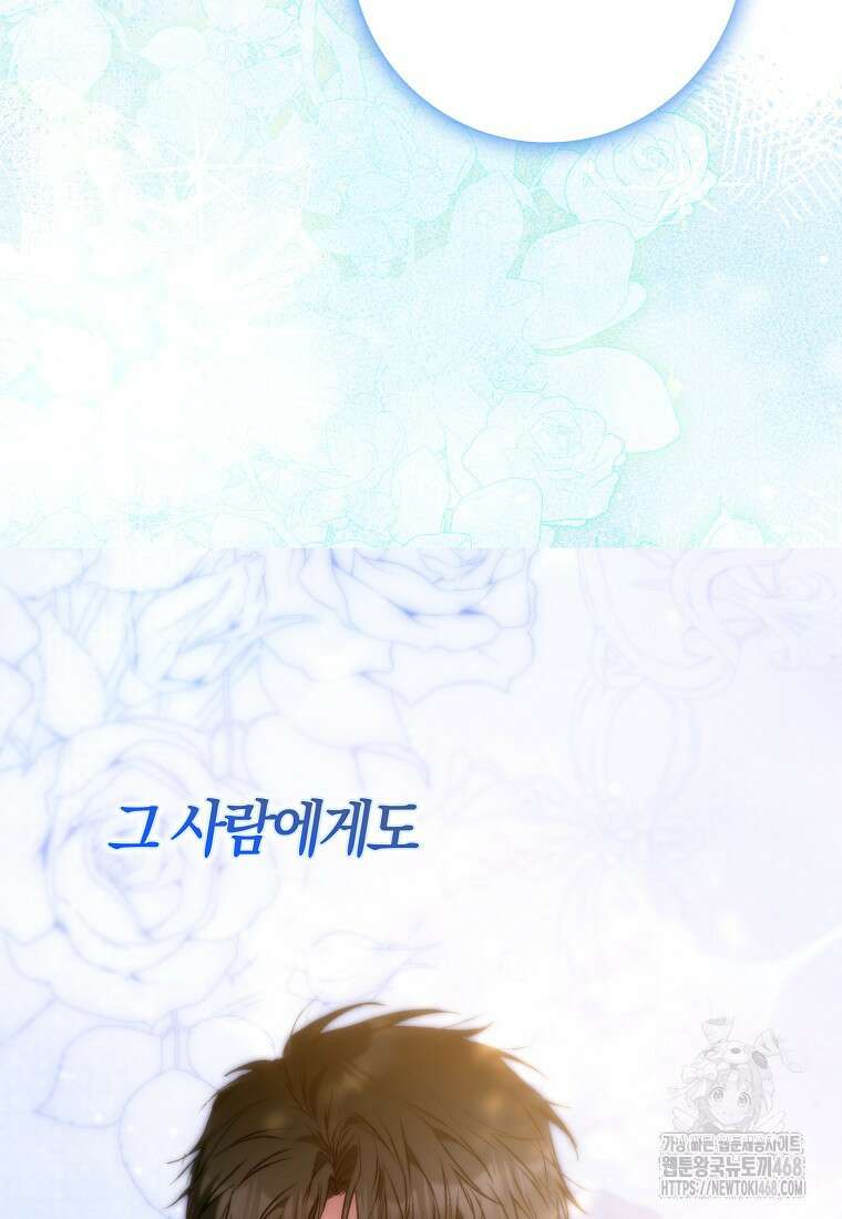 내 남자 주인공의 아내가 되었다 132화 38