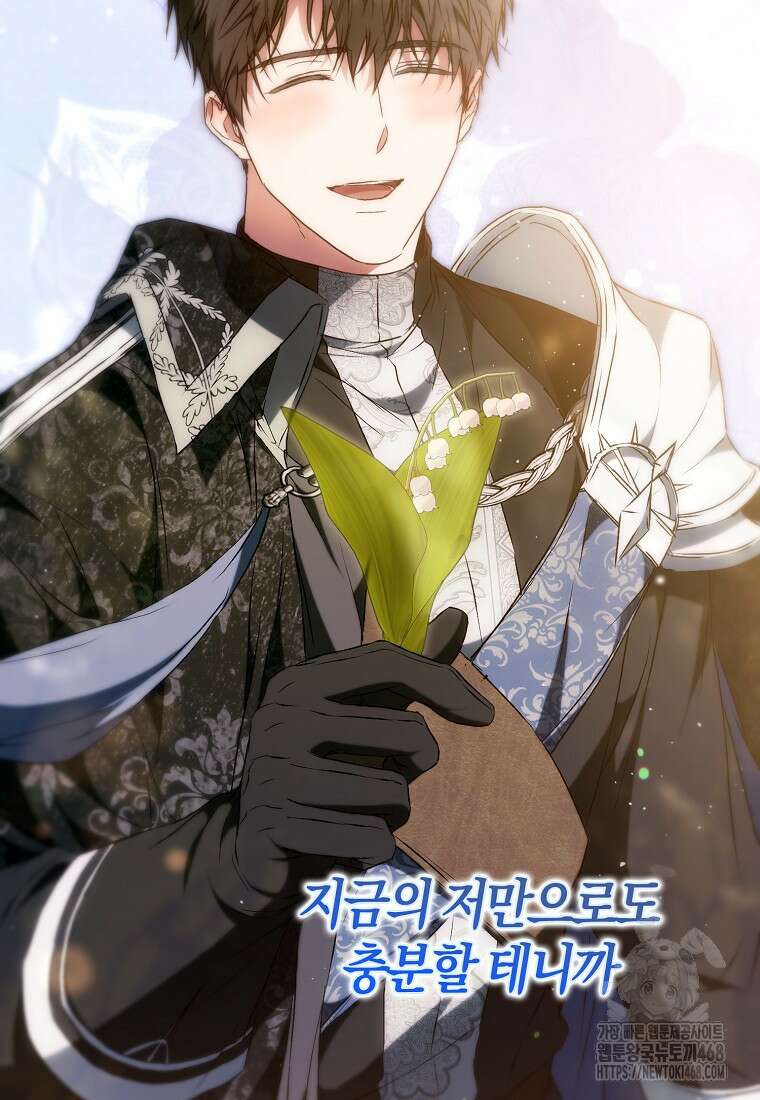 내 남자 주인공의 아내가 되었다 132화 39