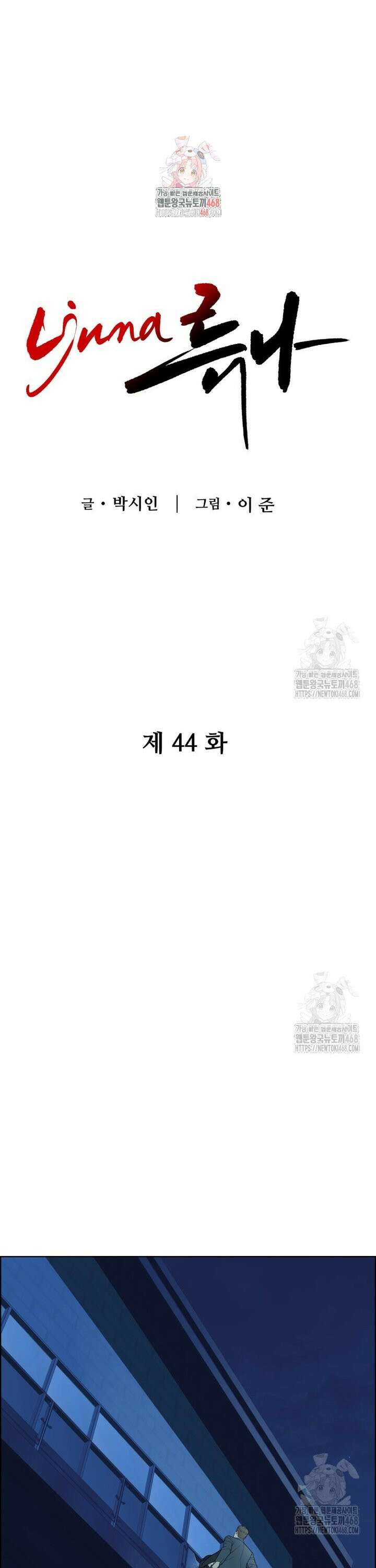 류나 44화 1