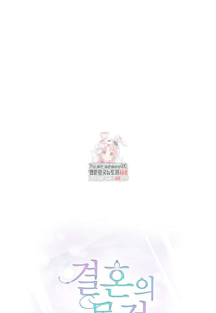 결혼의 목적 36화 1