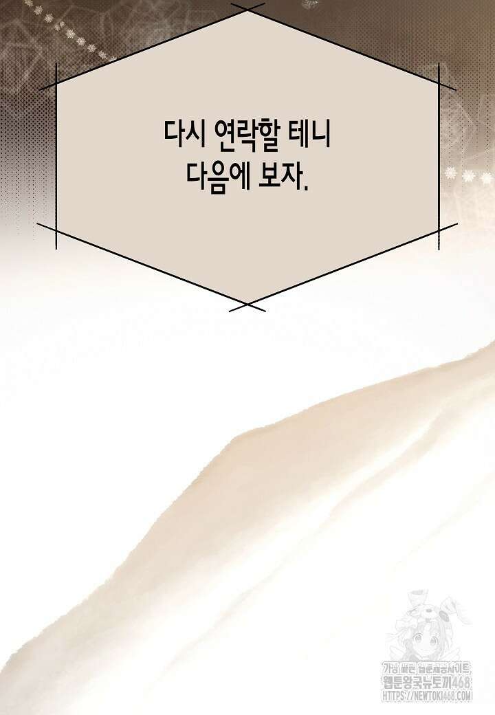 결혼의 목적 36화 12