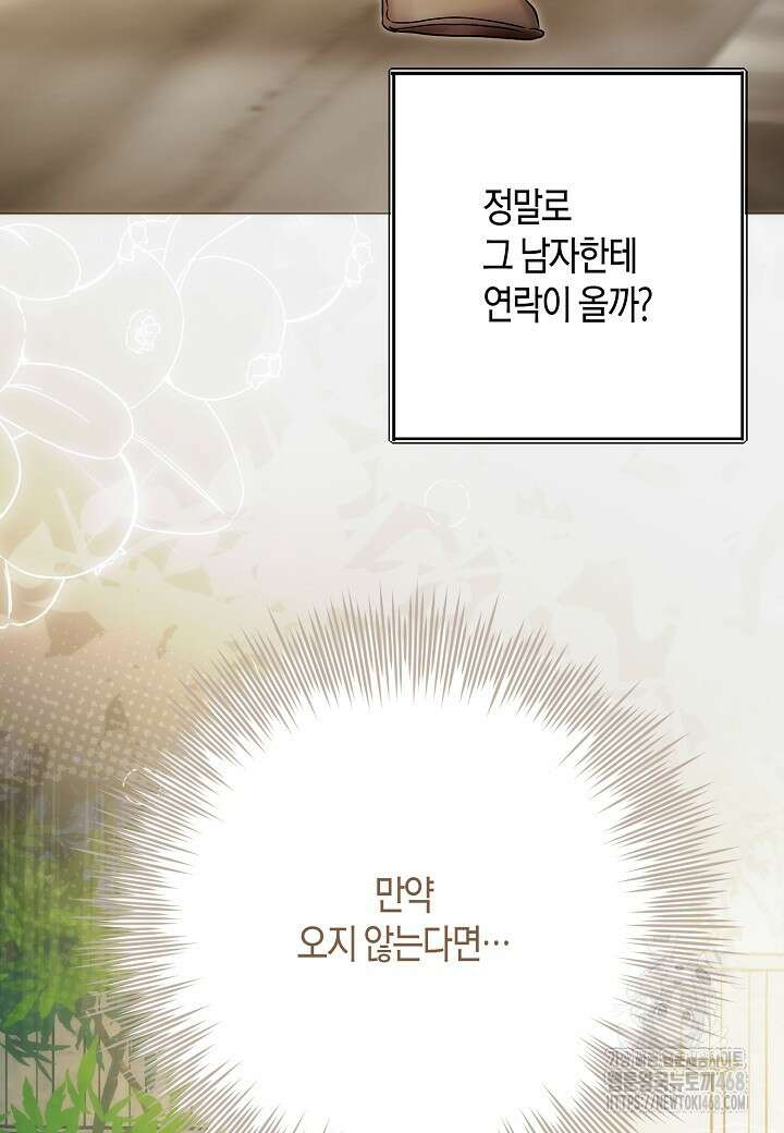 결혼의 목적 36화 14