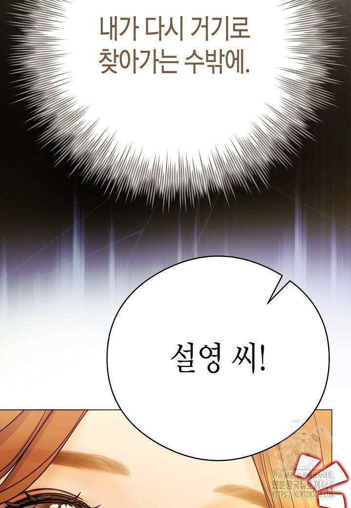 결혼의 목적 36화 16