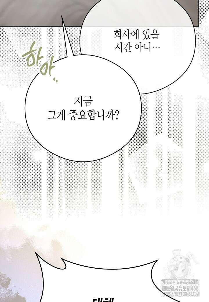 결혼의 목적 36화 21