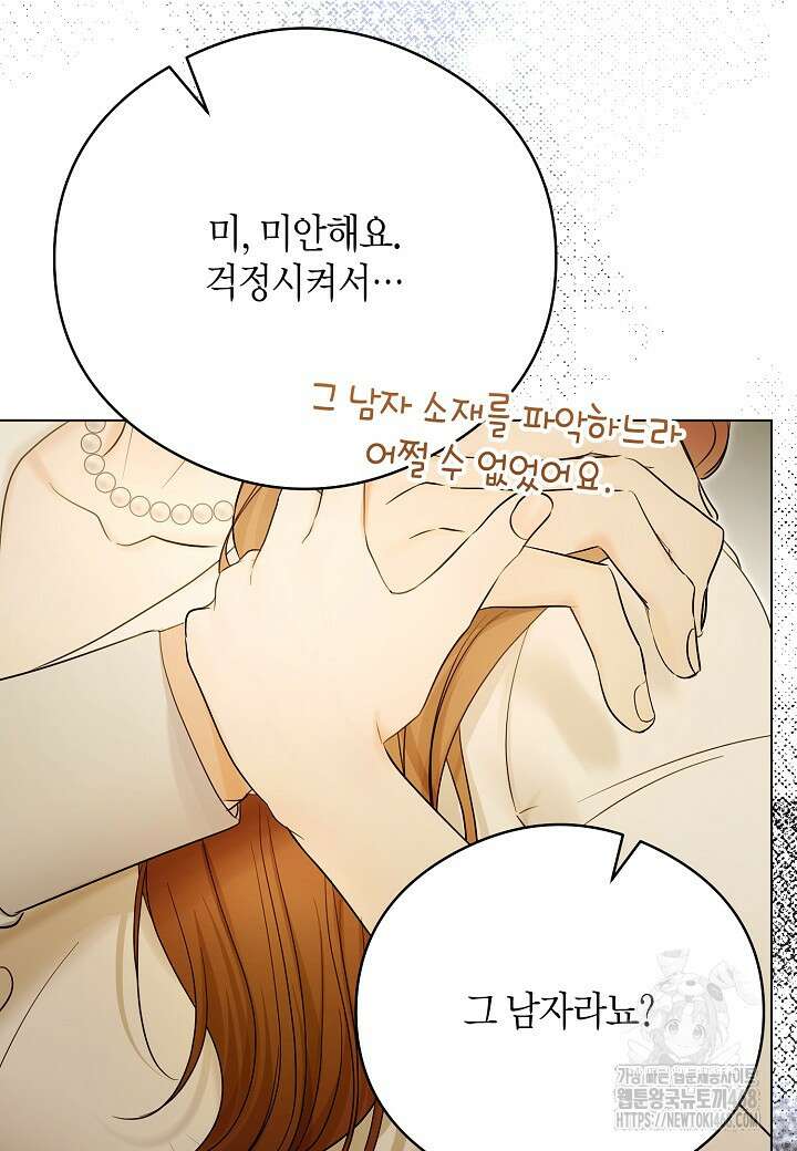 결혼의 목적 36화 24