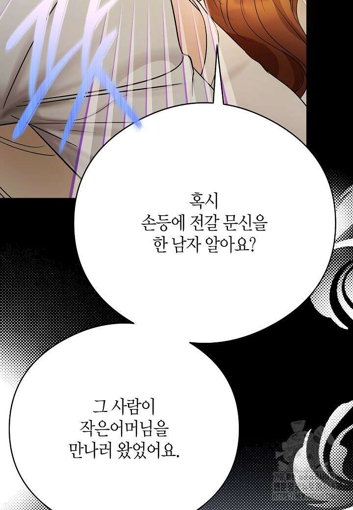 결혼의 목적 36화 27