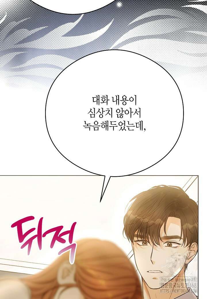 결혼의 목적 36화 28