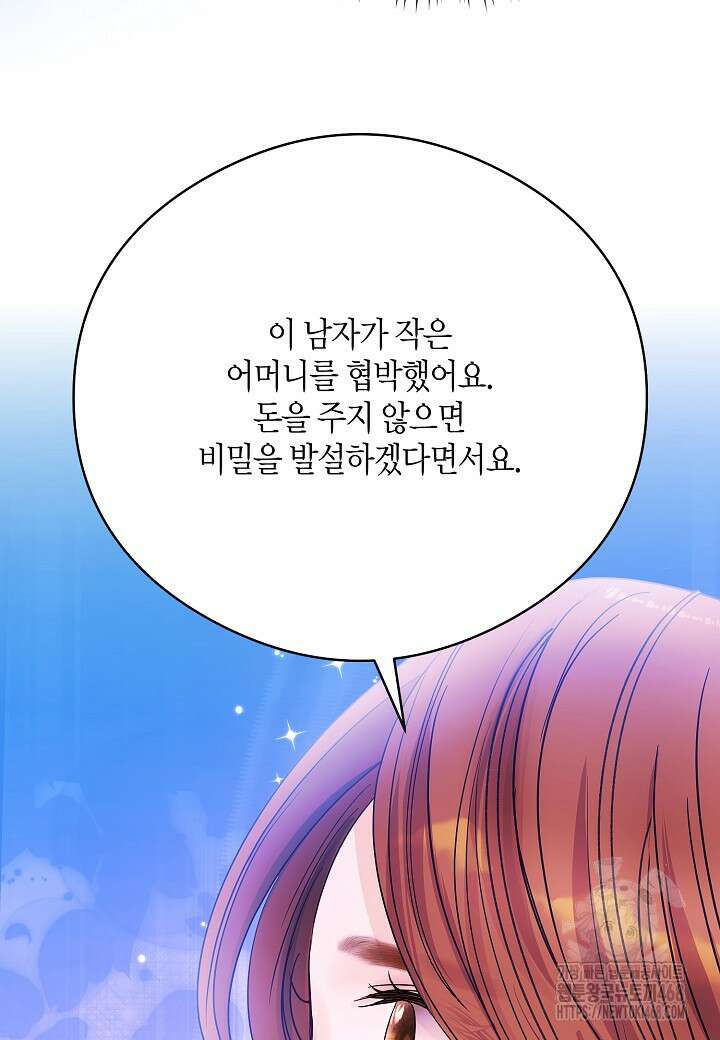결혼의 목적 36화 34