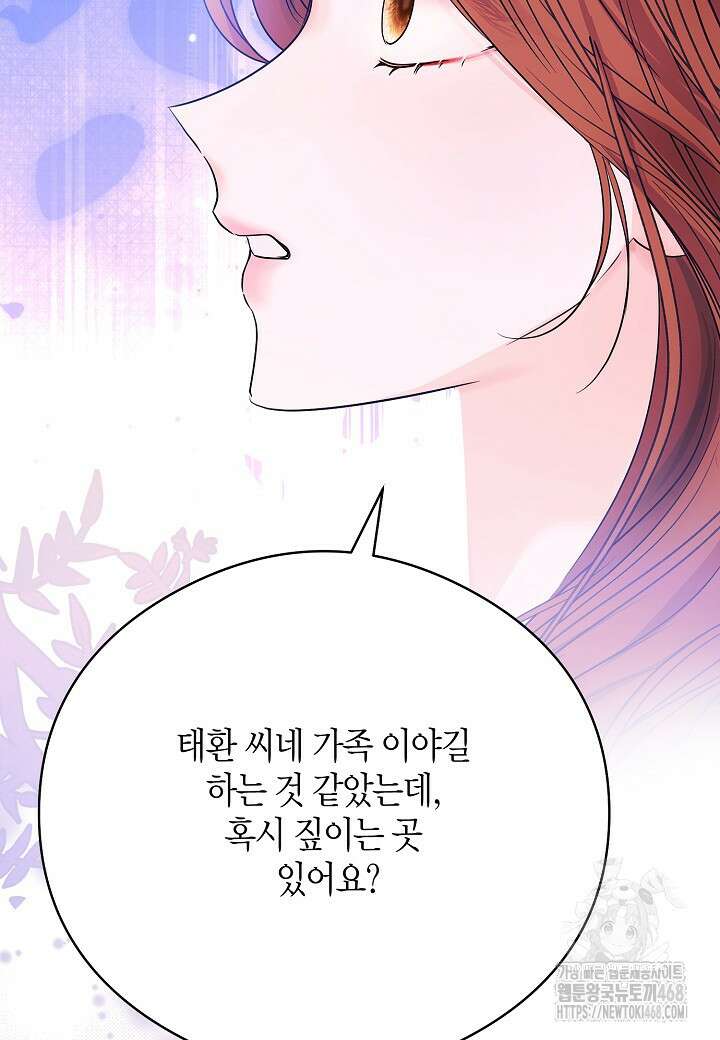 결혼의 목적 36화 35