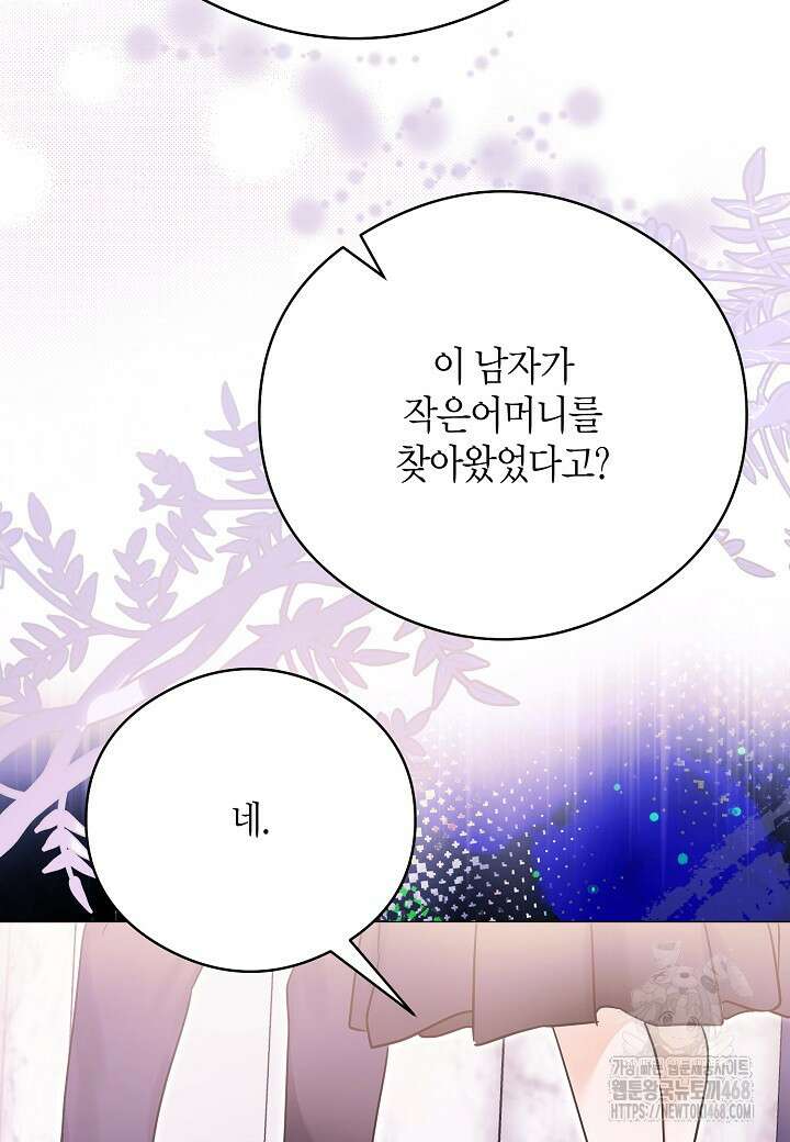 결혼의 목적 36화 36