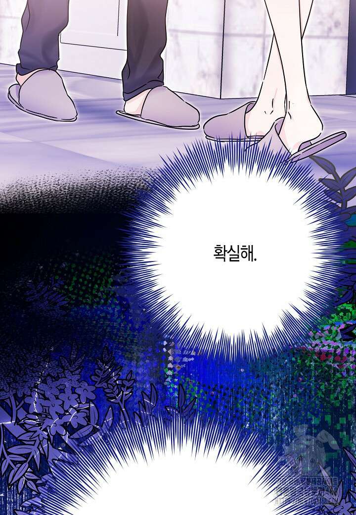 결혼의 목적 36화 37