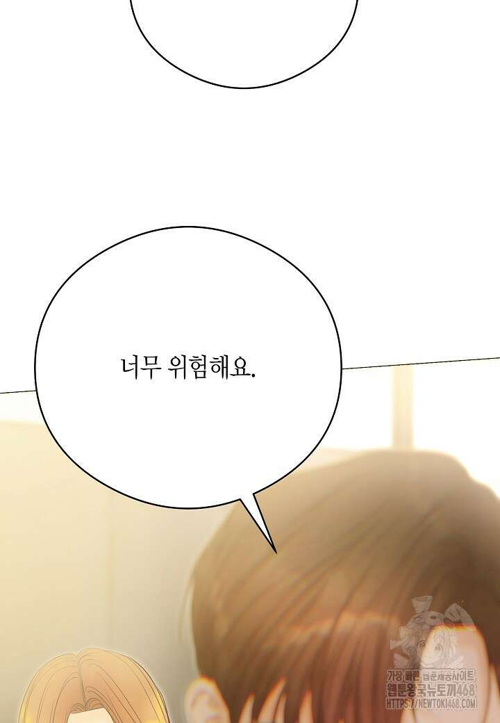 결혼의 목적 36화 43