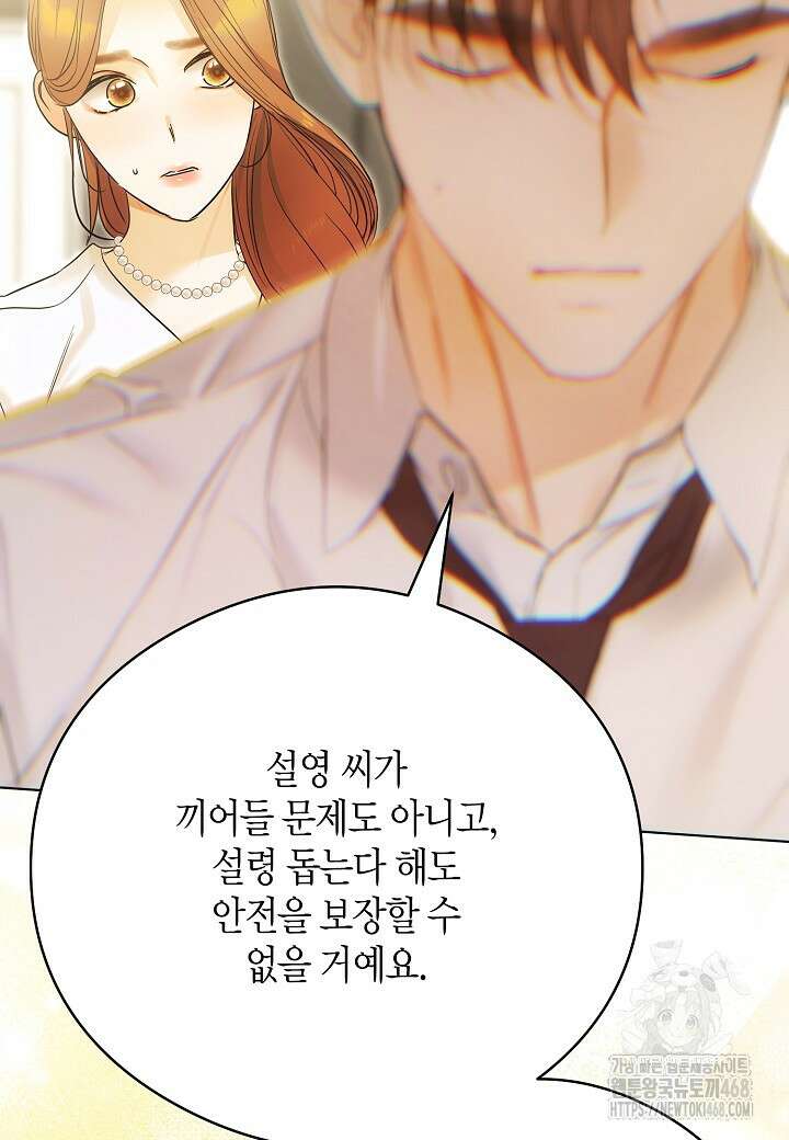 결혼의 목적 36화 44