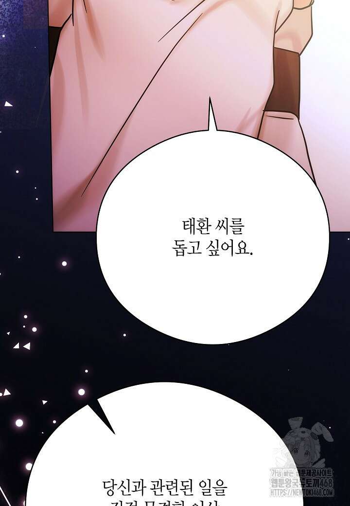결혼의 목적 36화 49