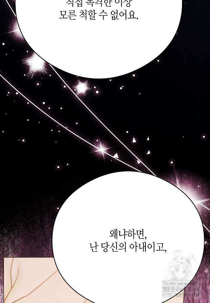 결혼의 목적 36화 50