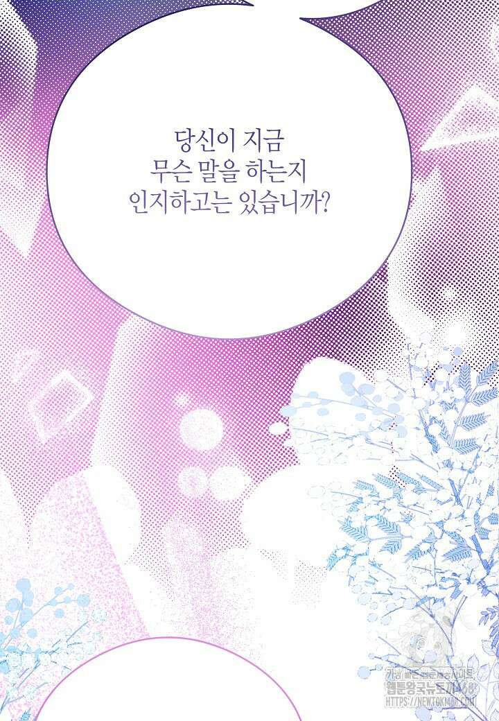 결혼의 목적 36화 55