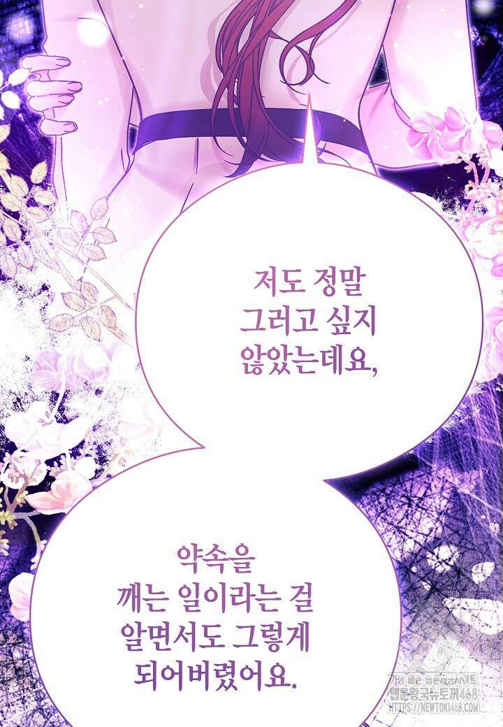 결혼의 목적 36화 57