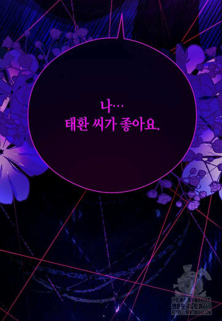 결혼의 목적 36화 59