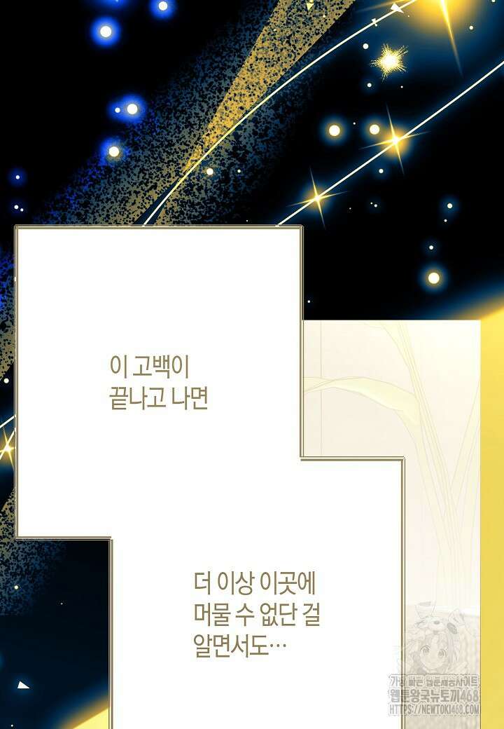 결혼의 목적 36화 64