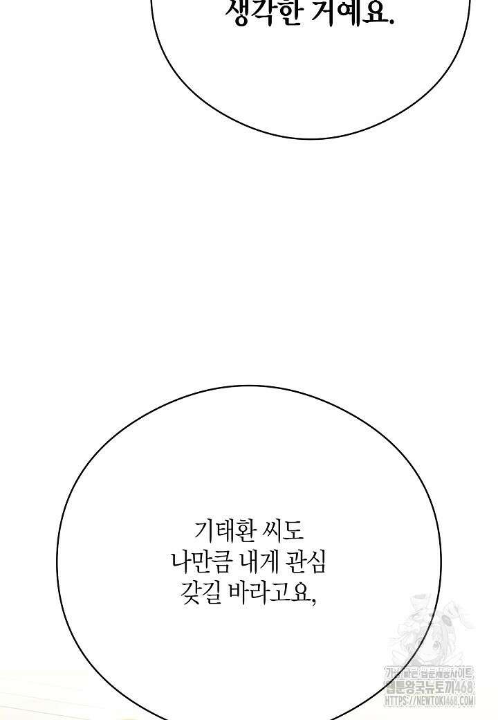결혼의 목적 36화 69