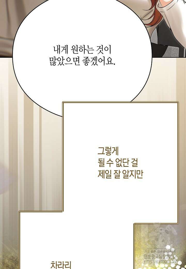 결혼의 목적 36화 71