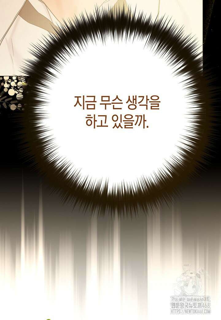 결혼의 목적 36화 74