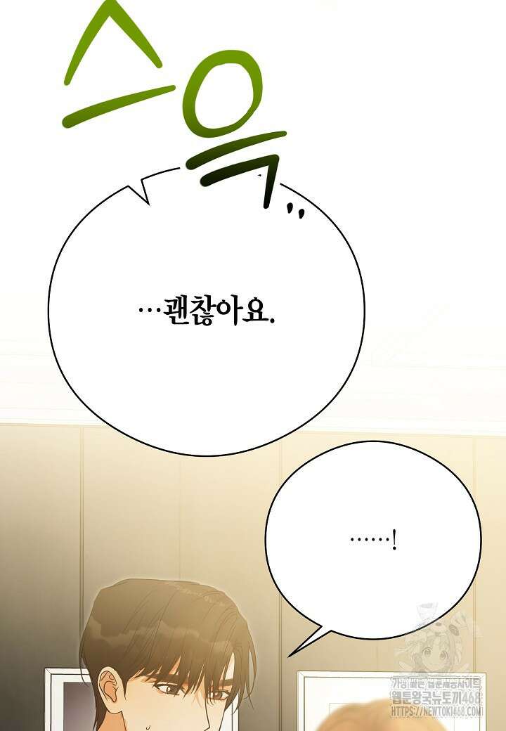 결혼의 목적 36화 75