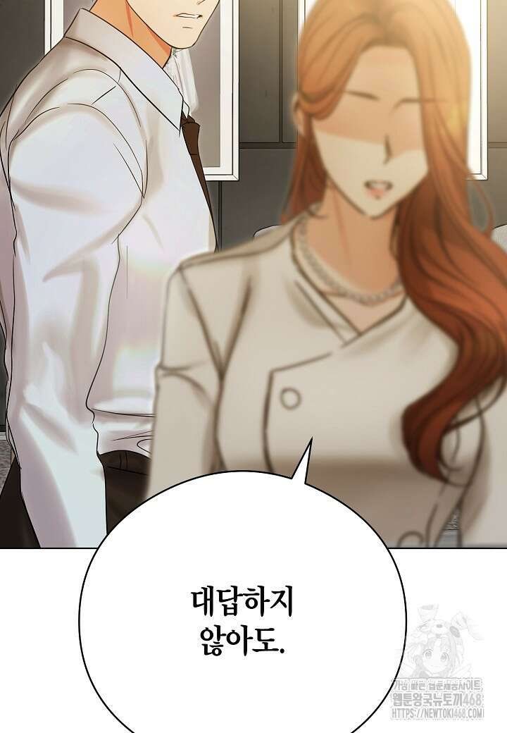 결혼의 목적 36화 76